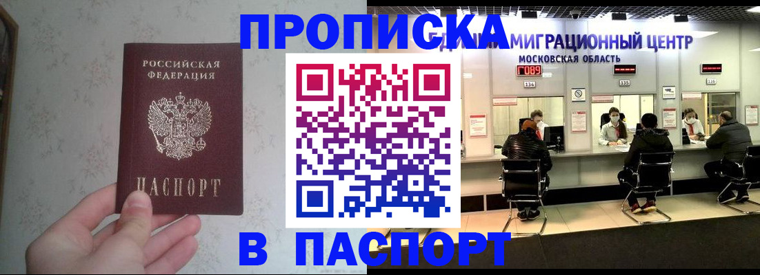 прописка в Буйе