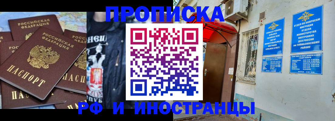 временная регистрация для всех в Буйе