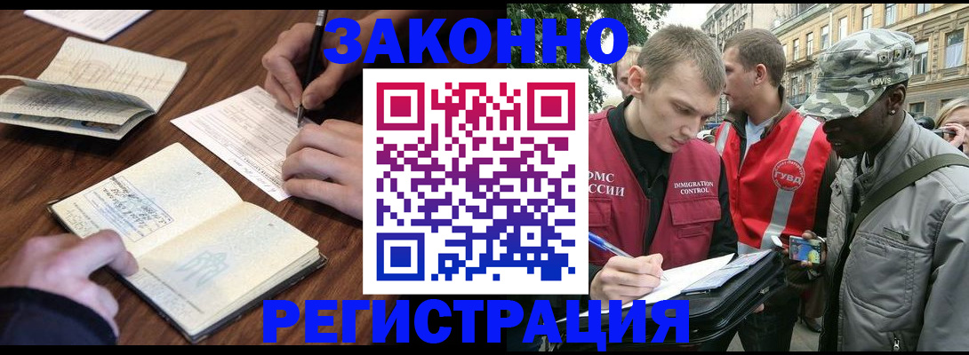 временная регистрация надежно в Буйе