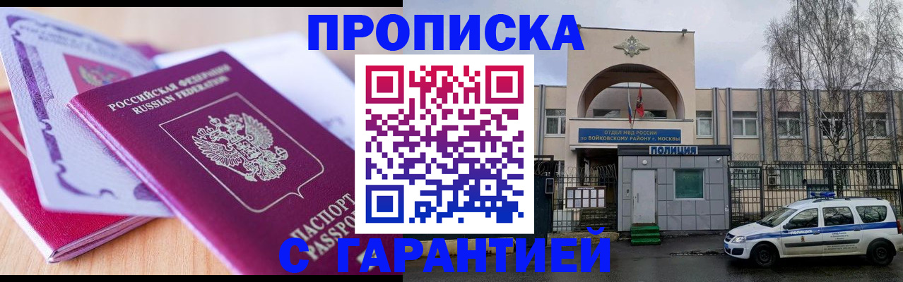 временная регистрация надежно в Буйе